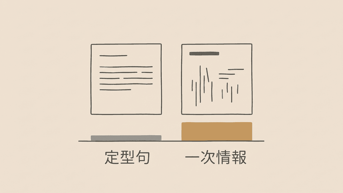 うざいと感じるAI記事と、読まれるAI記事の違いを対比した図