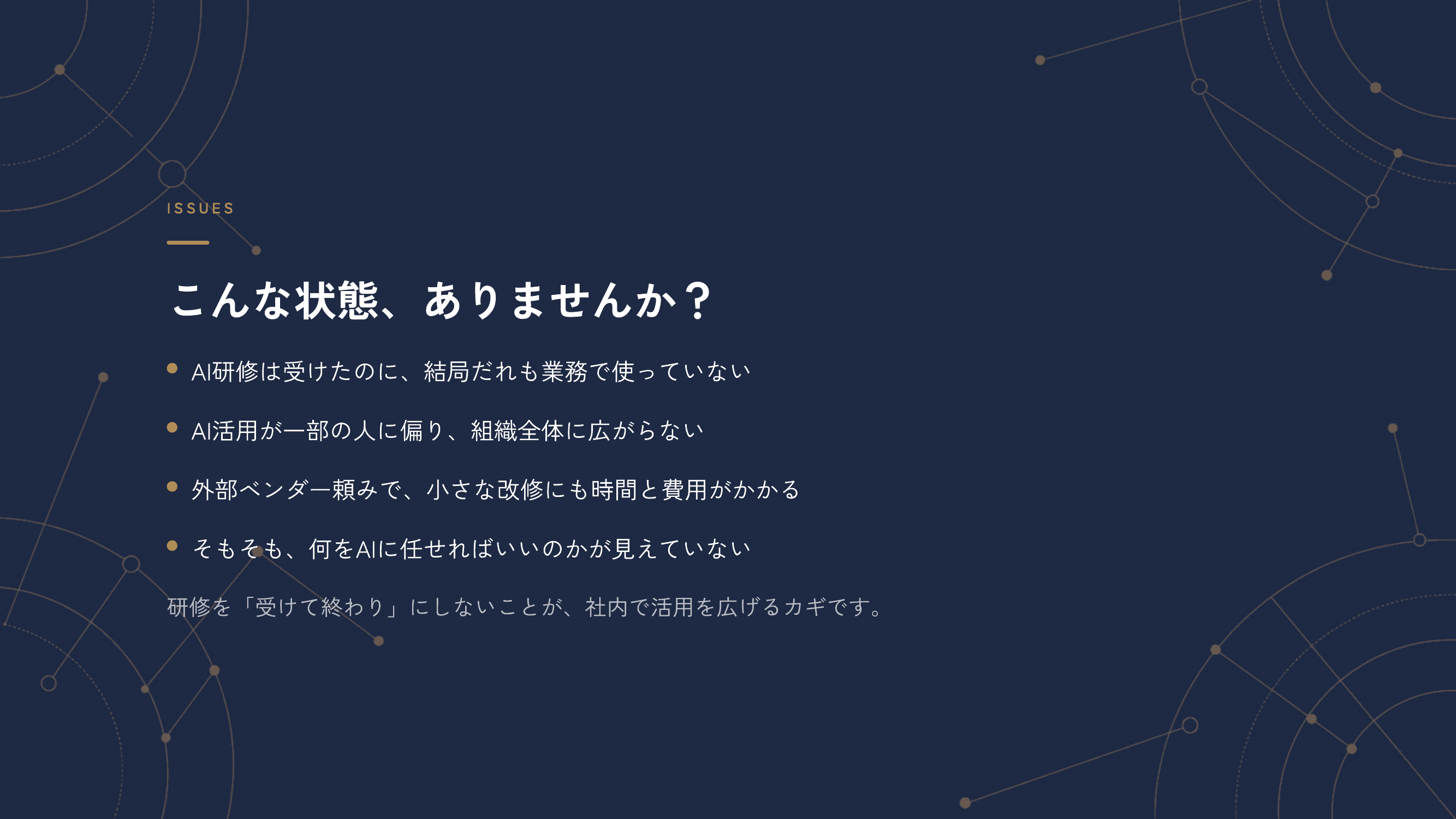 社内AI活用立ち上げ支援サービス資料 プレビュー2