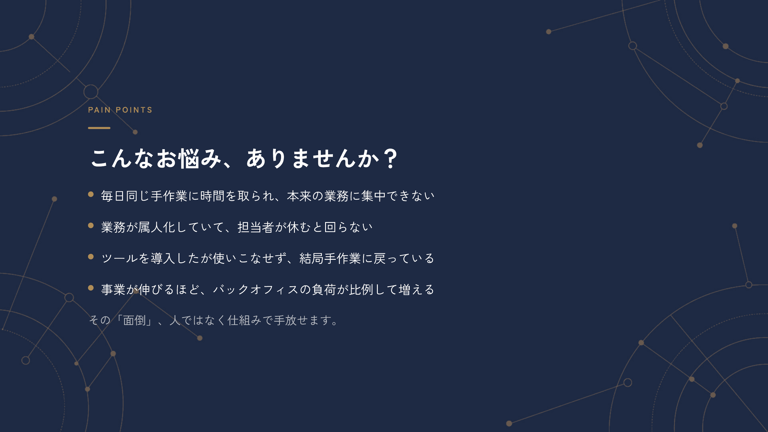 業務効率化・自動化サービス資料 プレビュー2