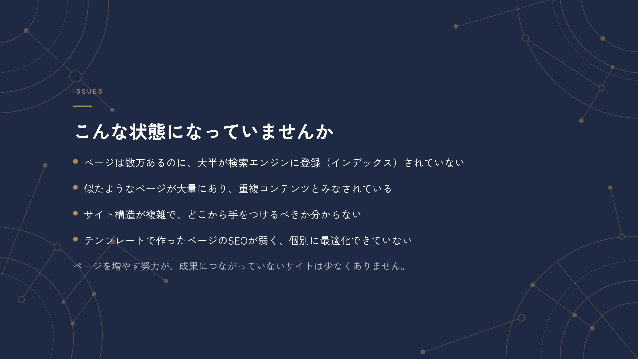 データベースSEOサービス資料 プレビュー2