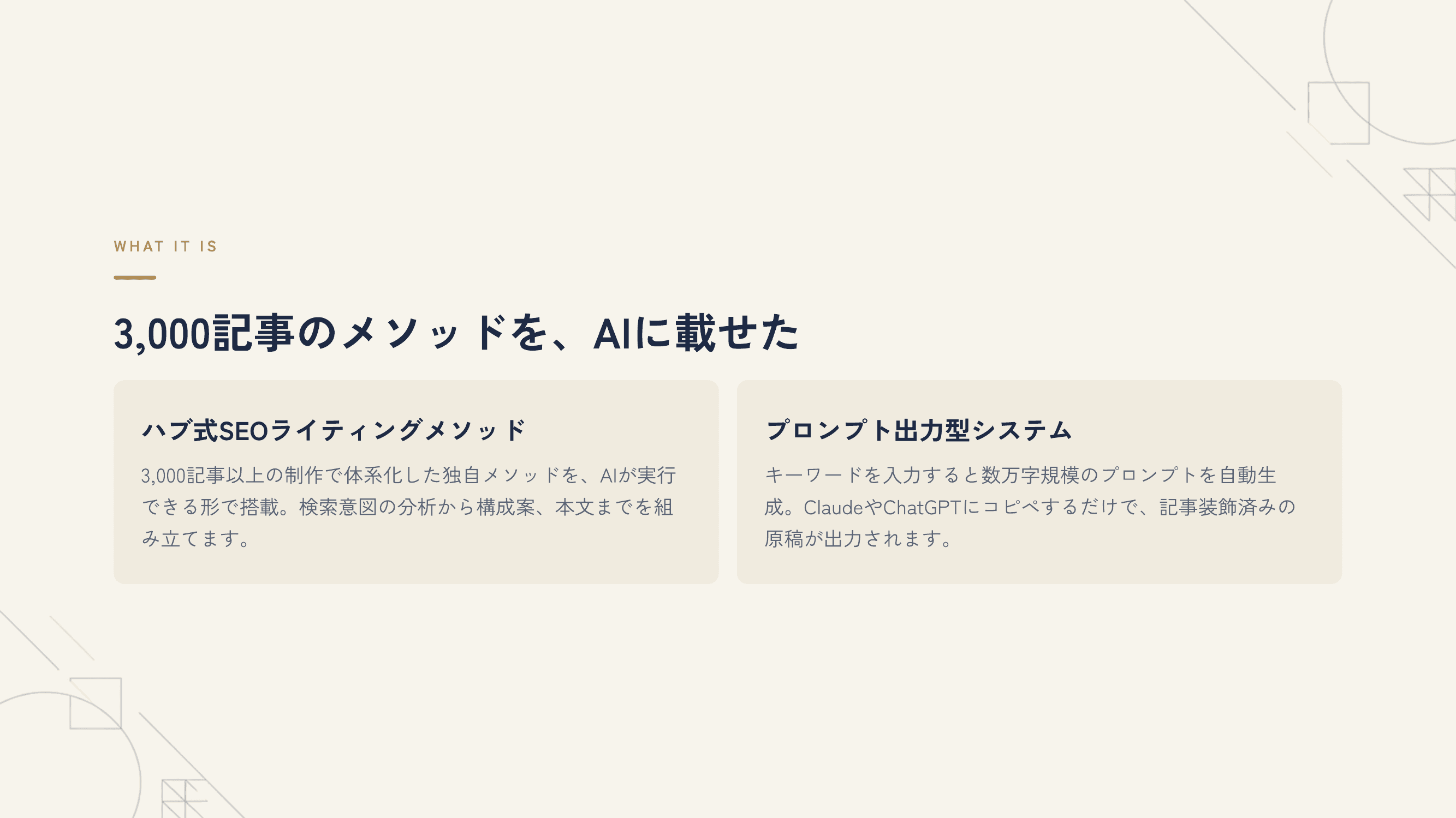 一気通貫Pro サービス資料 プレビュー3