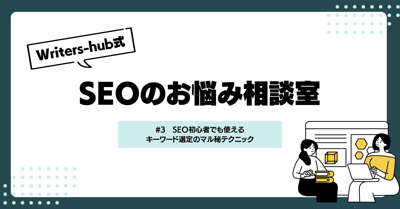 【テンプレ】SEOのお悩み相談室 2