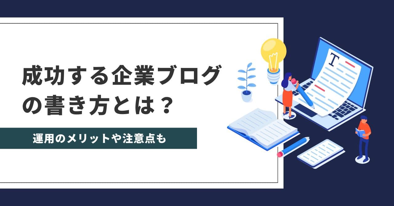 アイキャッチ 企業ブログ 1