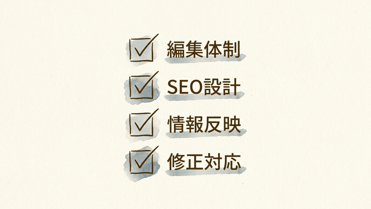 AI記事作成代行を選ぶ際の4つの確認観点