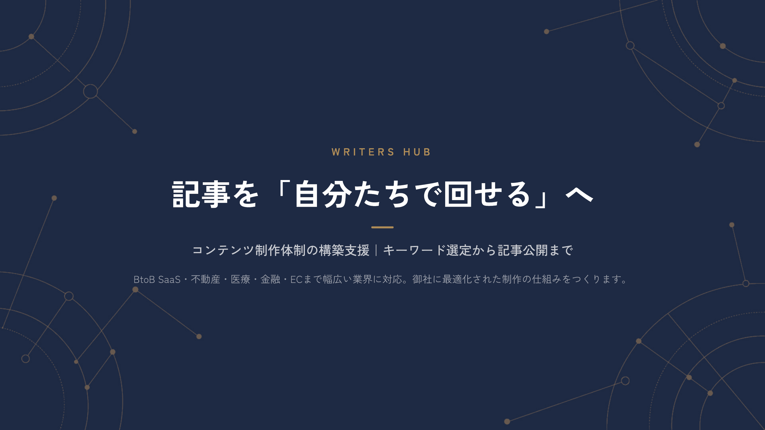 コンテンツ制作支援サービス資料 プレビュー1