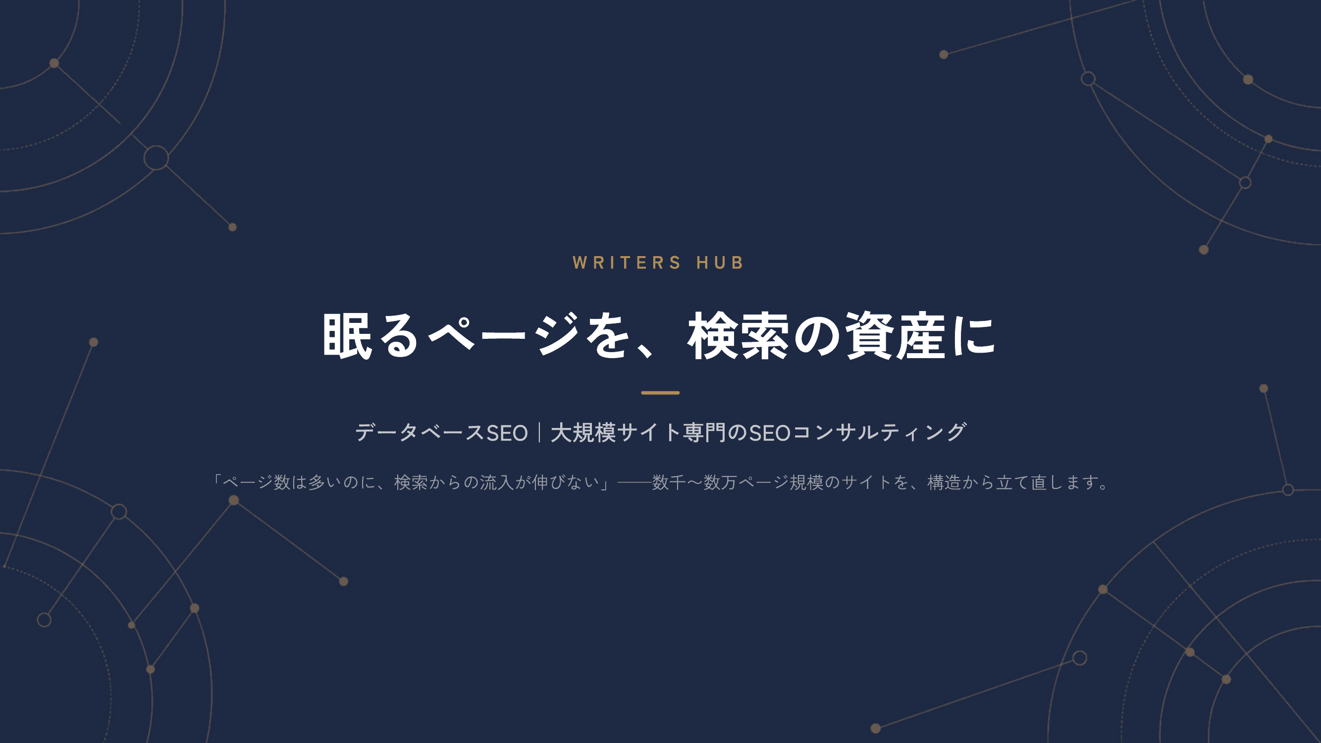 データベースSEOサービス資料 プレビュー1