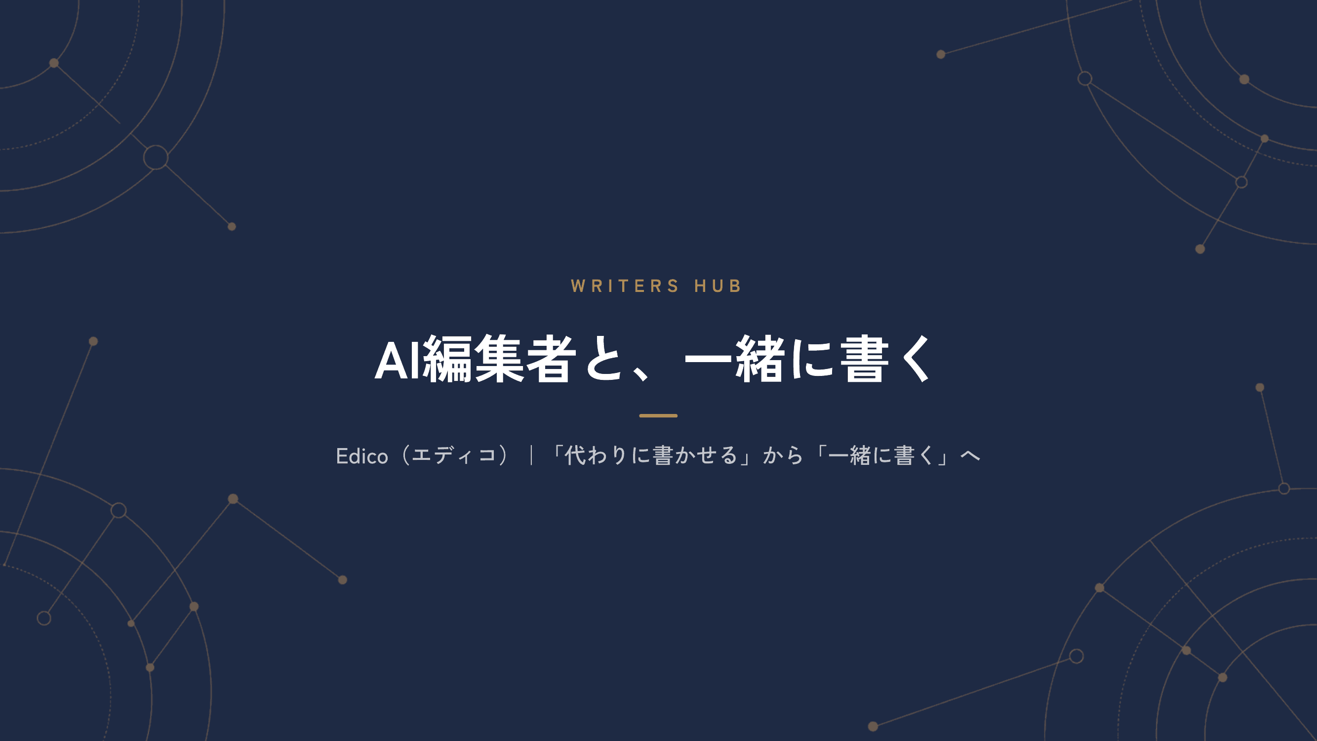 Edico(エディコ)サービス資料 プレビュー1