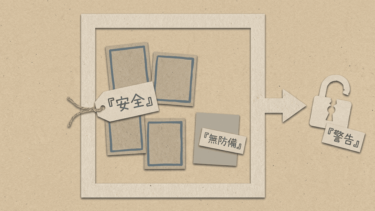 混在コンテンツで鍵マークが消える仕組みの図