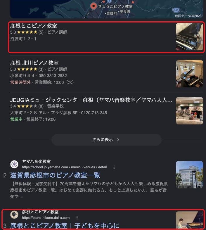 Google検索「彦根 ピアノ教室」の結果の画面。Googleマップの欄の1番目と、検索結果の3位に彦根とこピアノ教室が出ている