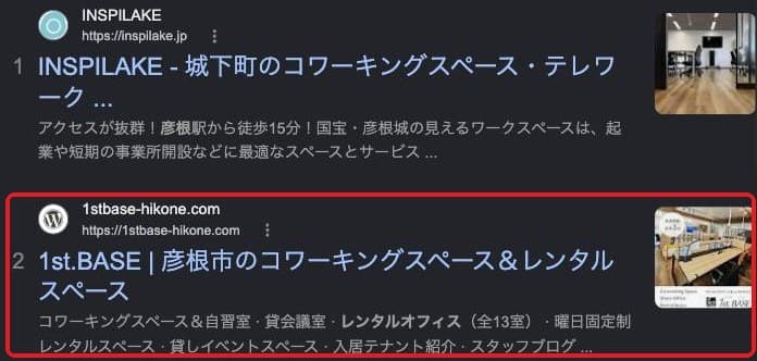 Google検索「レンタルオフィス 彦根」の結果の画面。2位に1st.BASEのサイトが出ている