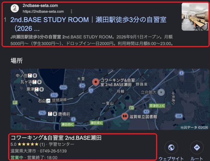 Google検索「自習室 瀬田」の結果の画面。検索結果の1位とGoogleマップの欄の1番目に2nd.BASEが出ている